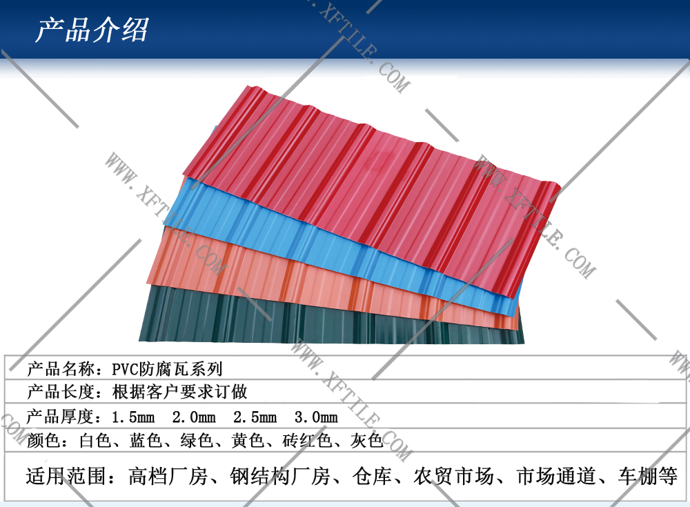 惠州钢结构屋面合成树脂瓦和PVC瓦的应用